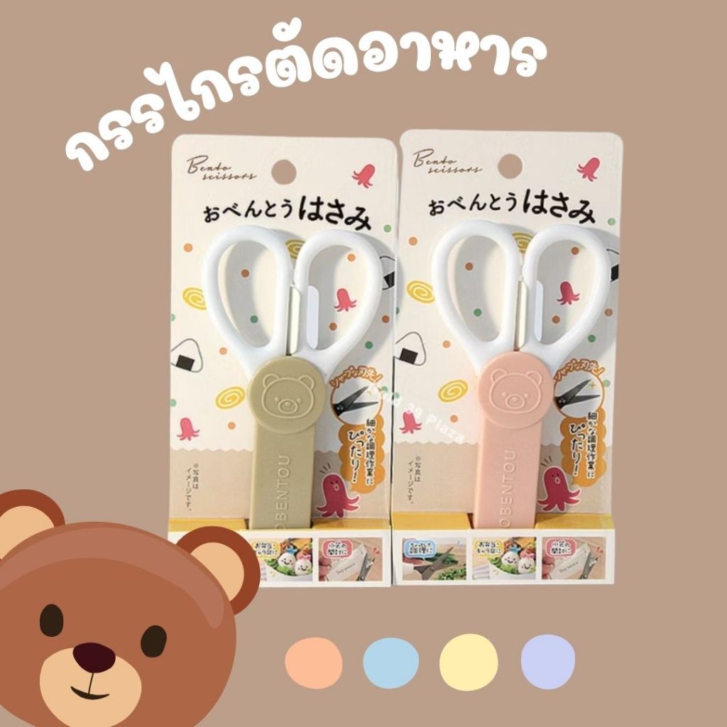 กรรไกรตัดอาหาร ผัก เนื้อสัตว์ ขนาดเล็ก พร้อมปอก 10cm x 14cm x 3cm