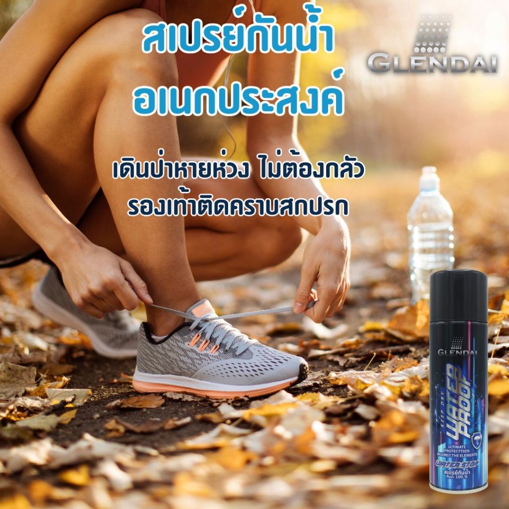 GLENDAI สเปรย์กันน้ำ กันเปื้อน กันคราบฝังลึก 200 ml.