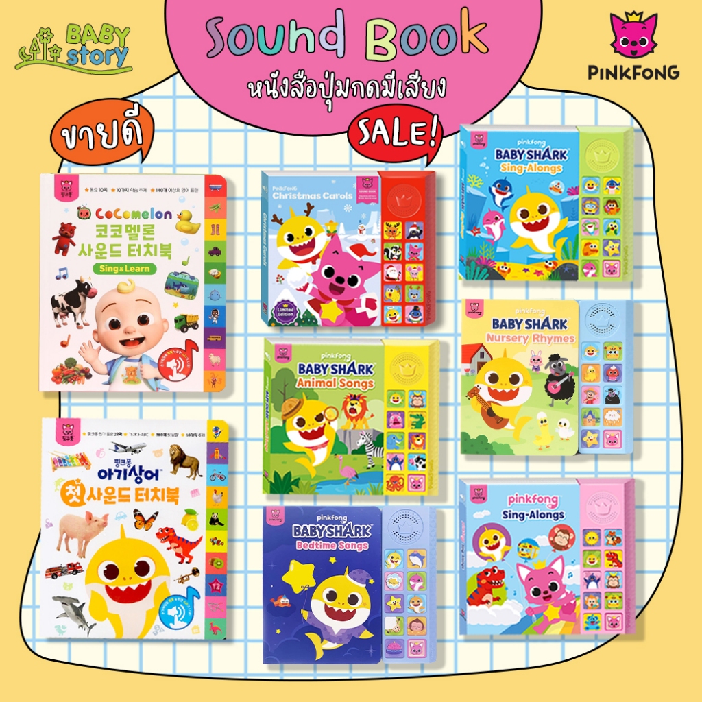 (แถมถ่านฟรี) Pinkfong Sound Book หนังสือปุ่มกดฟังเสียง ภาษาอังกฤษ เสริมพัฒนาการ