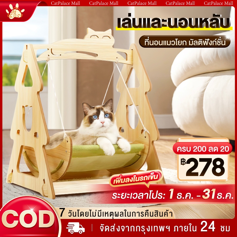 ชิงช้าแมว เปลแมว ชิงช้าไม้ for cat เปลนอนสัตว์เลี้ยง เบาะผ้า ล้างทำความสะอาดได้ รับน้ำหนักได้ 10 กก ติดตั้งง่าย