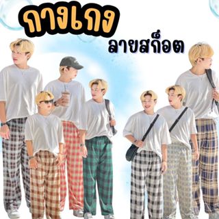 กางเกงผู้ชาย เกงช้าง ใส่ได้ทั้งชาย-หญิง Free Size มีหลายสีให…