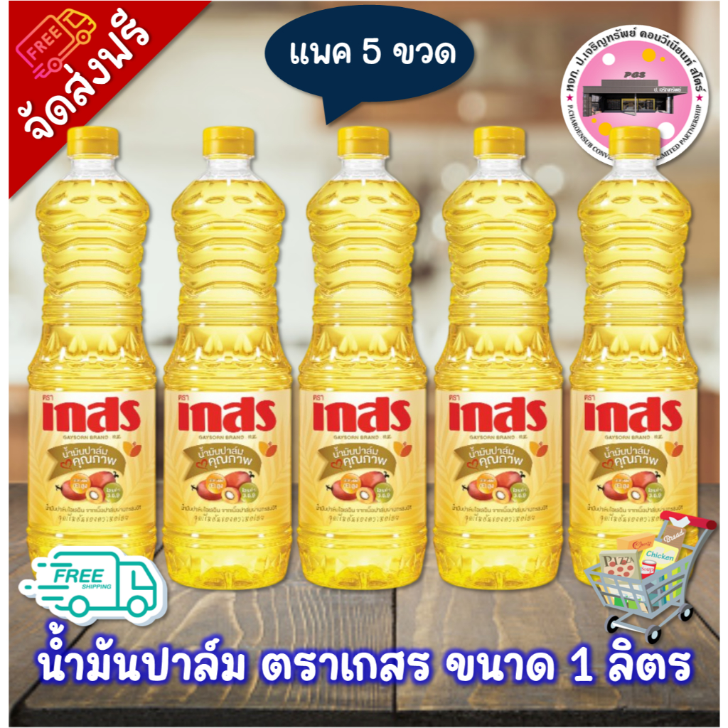 ลด 50% ในไลฟ์ เกสร ขนาด 1000 มล.