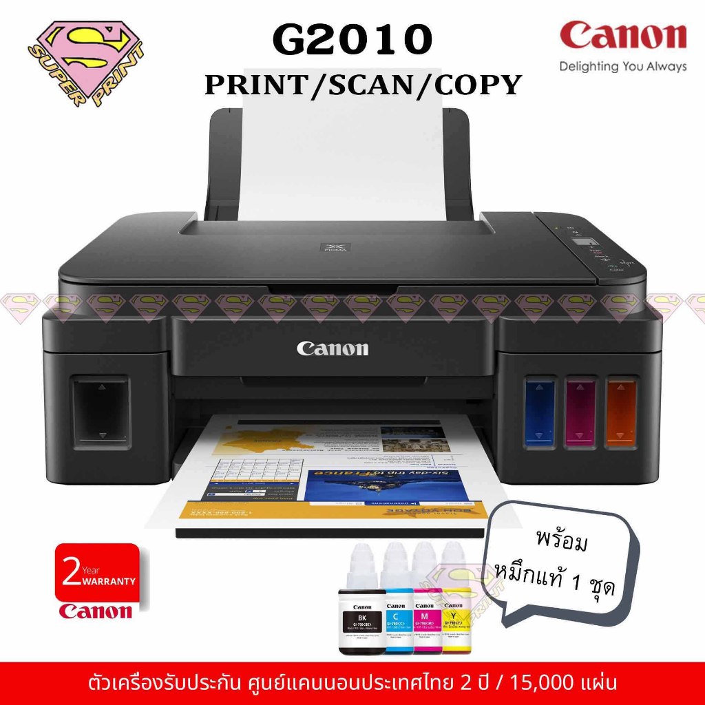 Canon G2010 พิมพ์/สแกน/ถ่ายเอกสาร ไม่รองรับ Mac OS พร้อมหมึกแท้ PGI-790 จำนวน 4 สี (หมึกดำกันน้ำ)