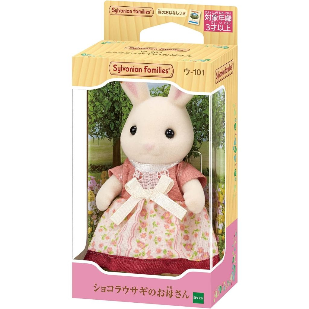 🎊พร้อมส่ง🎊 Sylvanian Families Chocolate Rabbit มือ1 กล่องญี่ปุ่น ตัวเดี่ยว แม่ พ่อ ตุ๊กตาซิลวาเนียน