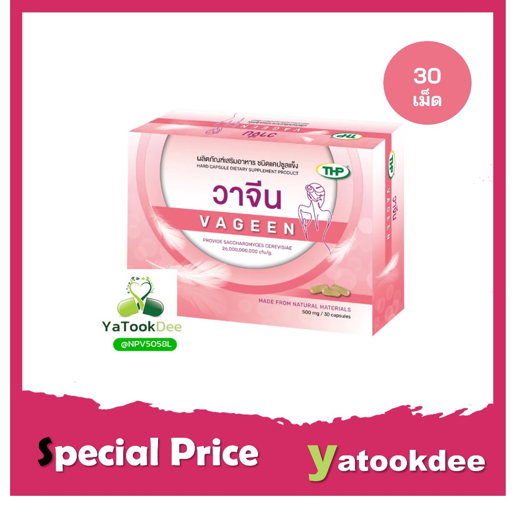 THP Vageen วาจีน ผลิตภัณฑ์เสริมอาหาร ชนิดแคปซูลแข็ง โปรไบโอติก สำหรับผู้หญิง ขนาด 30 แคปซูล