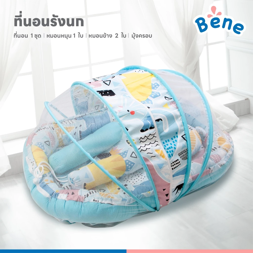 Benebaby ที่นอนเด็ก รังนก Bird's Nest ที่นอนเด็กแรกเกิด ที่นอนเด็กอ่อน มีมุ้ง