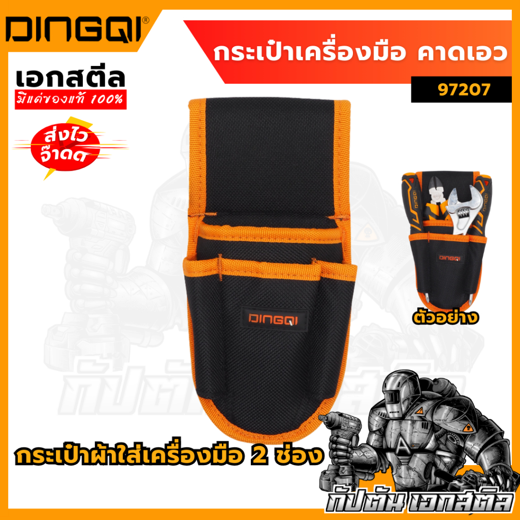 (ถูกสุด)  DINGQI กระเป๋าเครื่องมือช่างคาดเอว 97207 อเนกประสงค์ 12x25cm