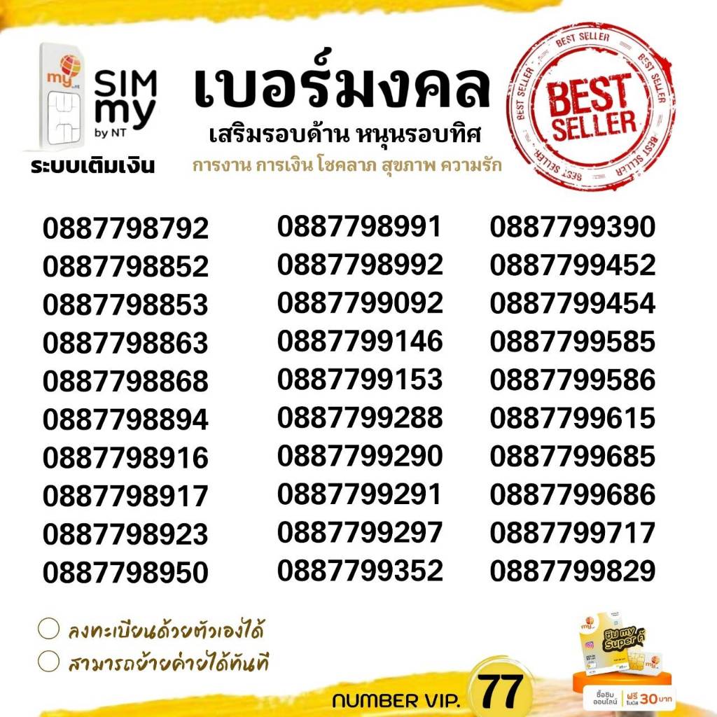 (my VIP.98) เบอร์มงคล ราคาพิเศษ ระบบเติมเงินมาย สามารถย้ายค่ายได้ทันที