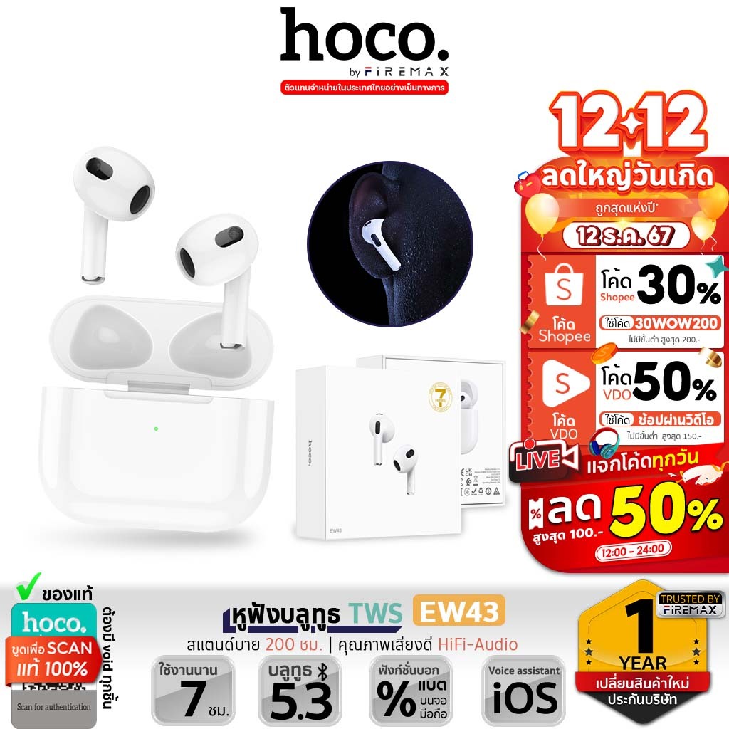 HOCO EW43 หูฟังบลูทูธ TWS แบตอึด 7 ชม. ไมค์ในตัว คุณภาพเสียงดี HiFi Audio หูฟังไร้สาย รองรับ iOS / Android หูฟัง hc3