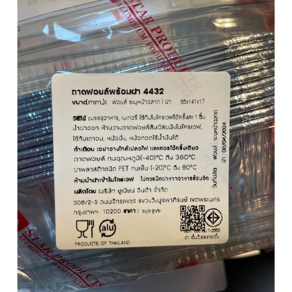 ถาดฟอยล์สตาร์โปรดักส์ No.4432-P พร้อมฝา ขนาด 230ml.(จำนวน2เเพ็ค20ชิ้น) ถาดฟอยล์เหลี่ยม ราคา ถูกที่สุด ดีลบีเคเค แกลเลอรีภาพที่ 5