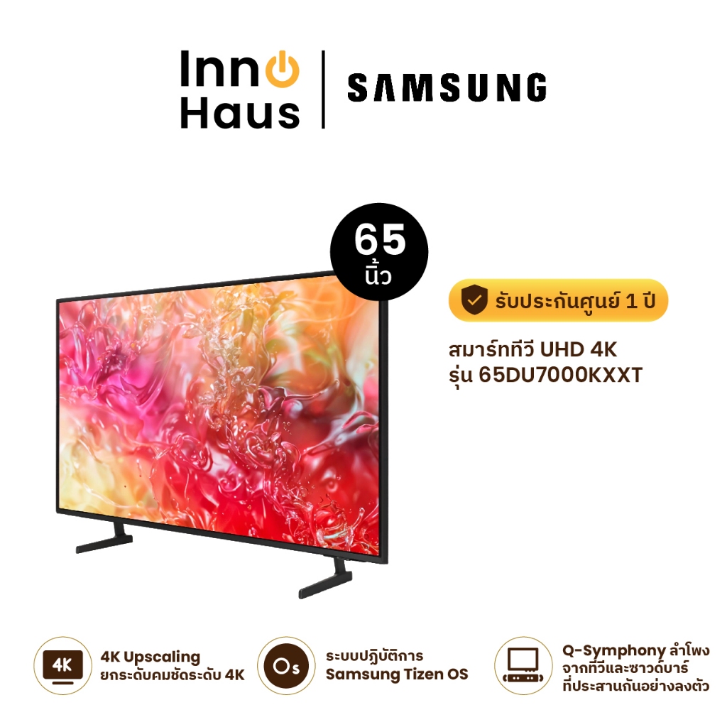 Samsung สมาร์ททีวี UHD 4K รุ่น 65DU7000KXXT ขนาด 65 นิ้ว