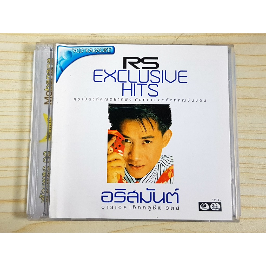 VCD แผ่นเพลง RS Exclusive Hits  - อริสมันต์ รวม 25 เพลงฮิต