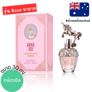 🌹🌹หายาก !!! แท้จากออสเตรเลีย น้ำหอมกลิ่นกุหลาบ Anna Sui Fant…