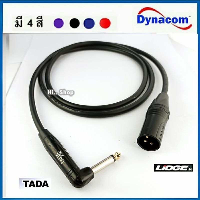 สายแจ็คโมโน(งอ) -XLR(ผู้)  สายDynacom /หัวแจ็คTADA-Lidge