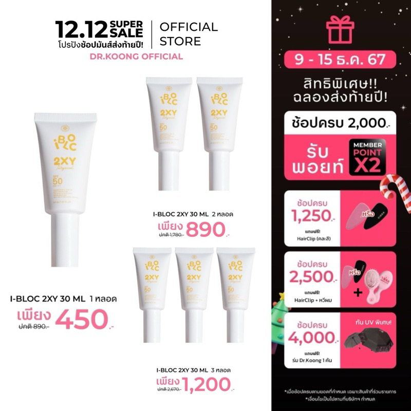 KVKXTHAILAND I-Bloc 2XY (Lot. 03/2025) Physical sunscreen SPF50 PA+++ 30g ครีมกันแดดสูตรอ่อนโยน ผิวแพ้ง่าย เป็นสิวง่าย
