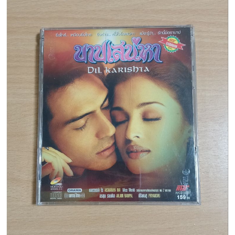 VCD ภาพยนตร์อินเดีย บาปเสน่หา DIL KARISHTA ( พากษ์ไทย )