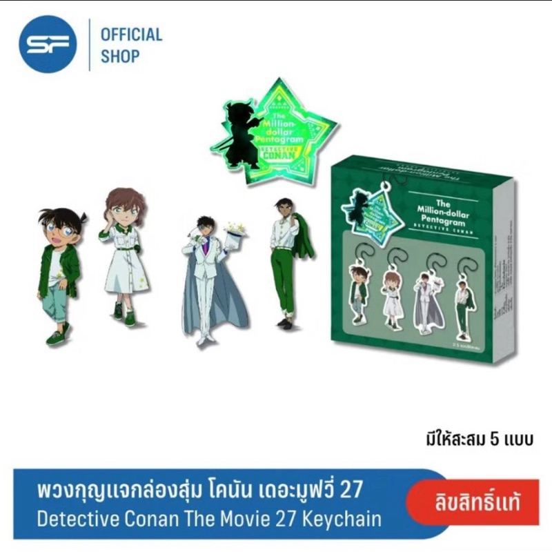 SF x Detective Conan The Movie 27 Combo Set