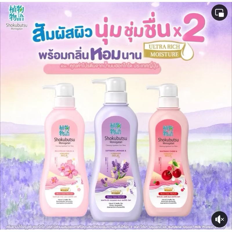 ครีมอาบน้ำโชกุบุสซึ โมโนกาโตริ ขวดปั้ม450-500มล.