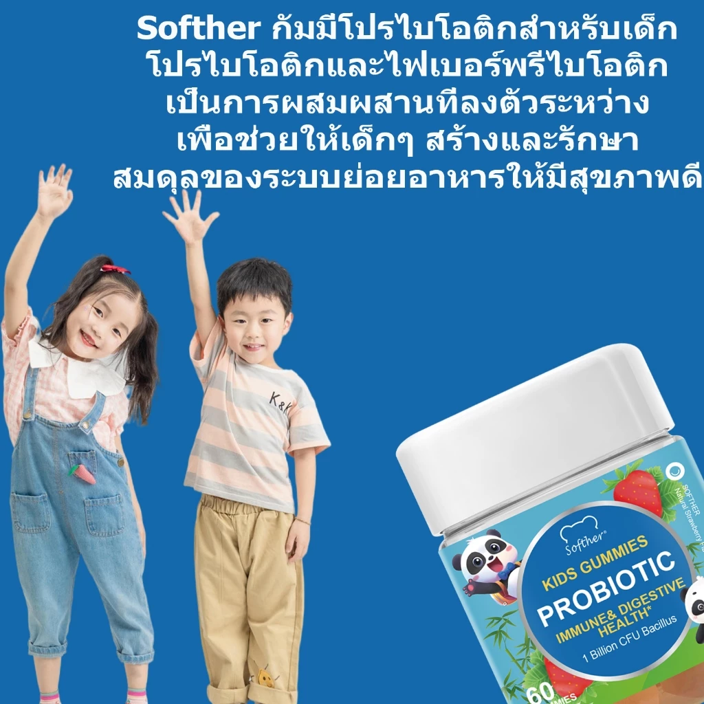Softher Kids Probiotics Gummy กัมมี่โปรไบโอติก โพรไบโอติกเด็ก พรีไบโอติกส์ วิตามินเด็ก 60 Gummies thumbnail 8