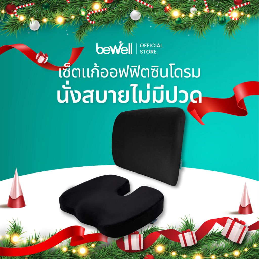 Bewell เบาะรองหลัง size M + เบาะรองนั่งเพื่อสุขภาพ เบาะรองนั่งเก้าอี้ทำงาน ป้องกันออฟฟิศซินโดรม