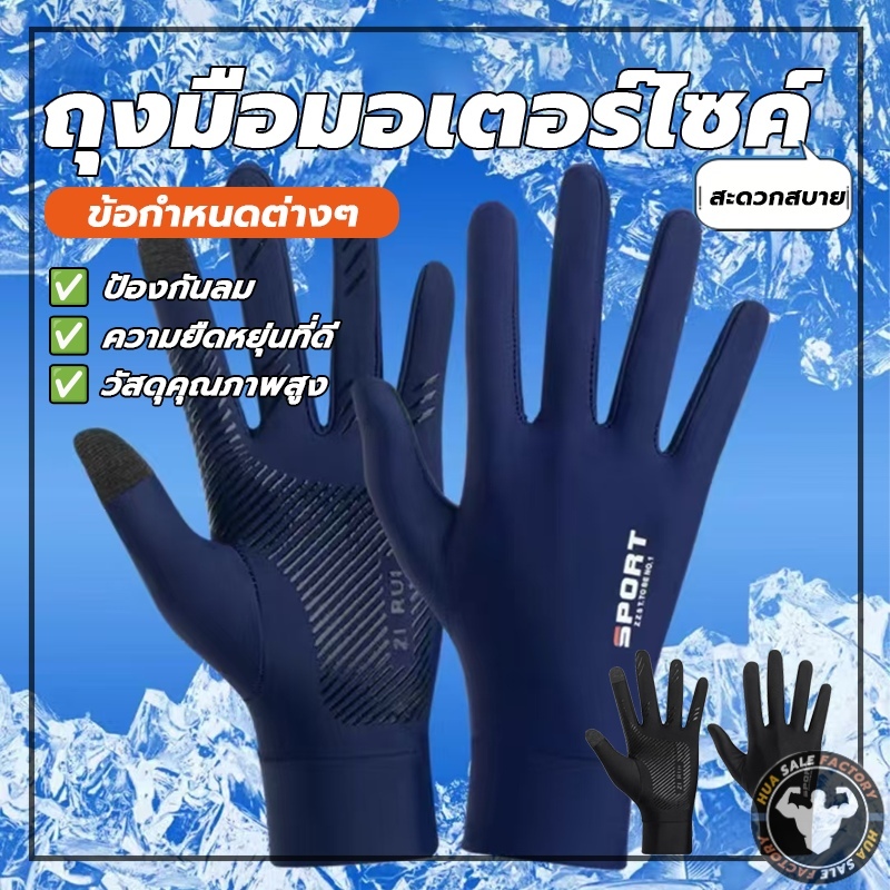 กีฬากลางแจ้ง ป้องกันรังสียูวี ระบายอากาศได้ดี กันแสงแดด หน้าจอสัมผัส ถุงมือมอเตอร์ไซค์  ปั่นจักรยาน