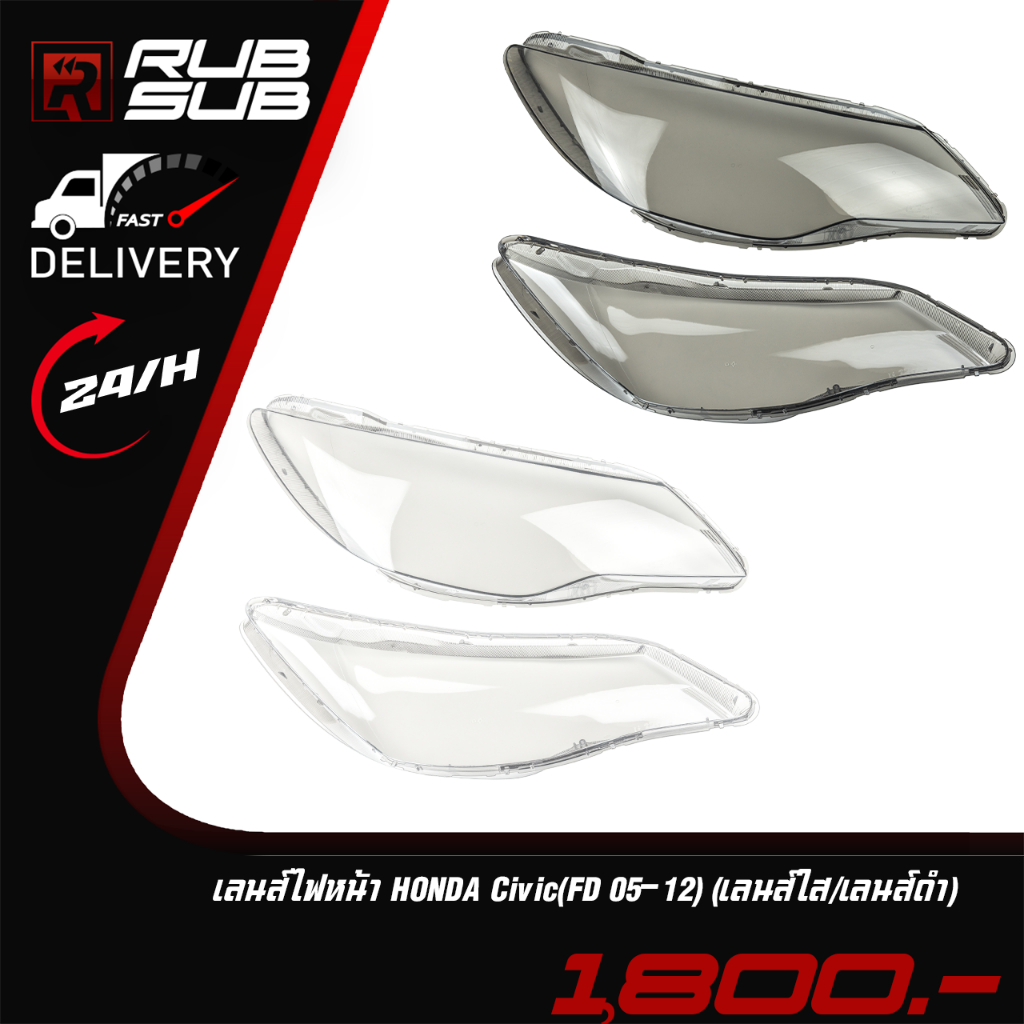 เลนส์ไฟหน้า HONDA Civic (FD ปี 2005-2012) เลนส์ใส-เลนส์สีดำ #ราคาต่อคู่