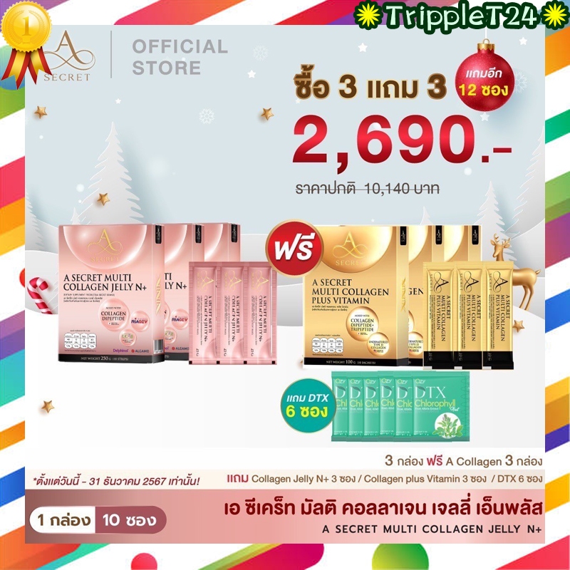 โปรสุดคุ้มแถมฟรี DTX!  A SECRET Collagen + A Secret Collagen Jelly N+ เอซีเครทคอลลาเจน คอลลาเจนพี่เอ