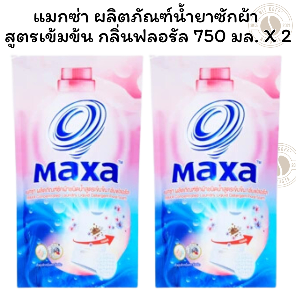 [แพ็ค 2 ถุง] แมกซ่า ผลิตภัณฑ์น้ำยาซักผ้า สูตรเข้มข้น กลิ่นฟลอรัล 750 มล. X 1
