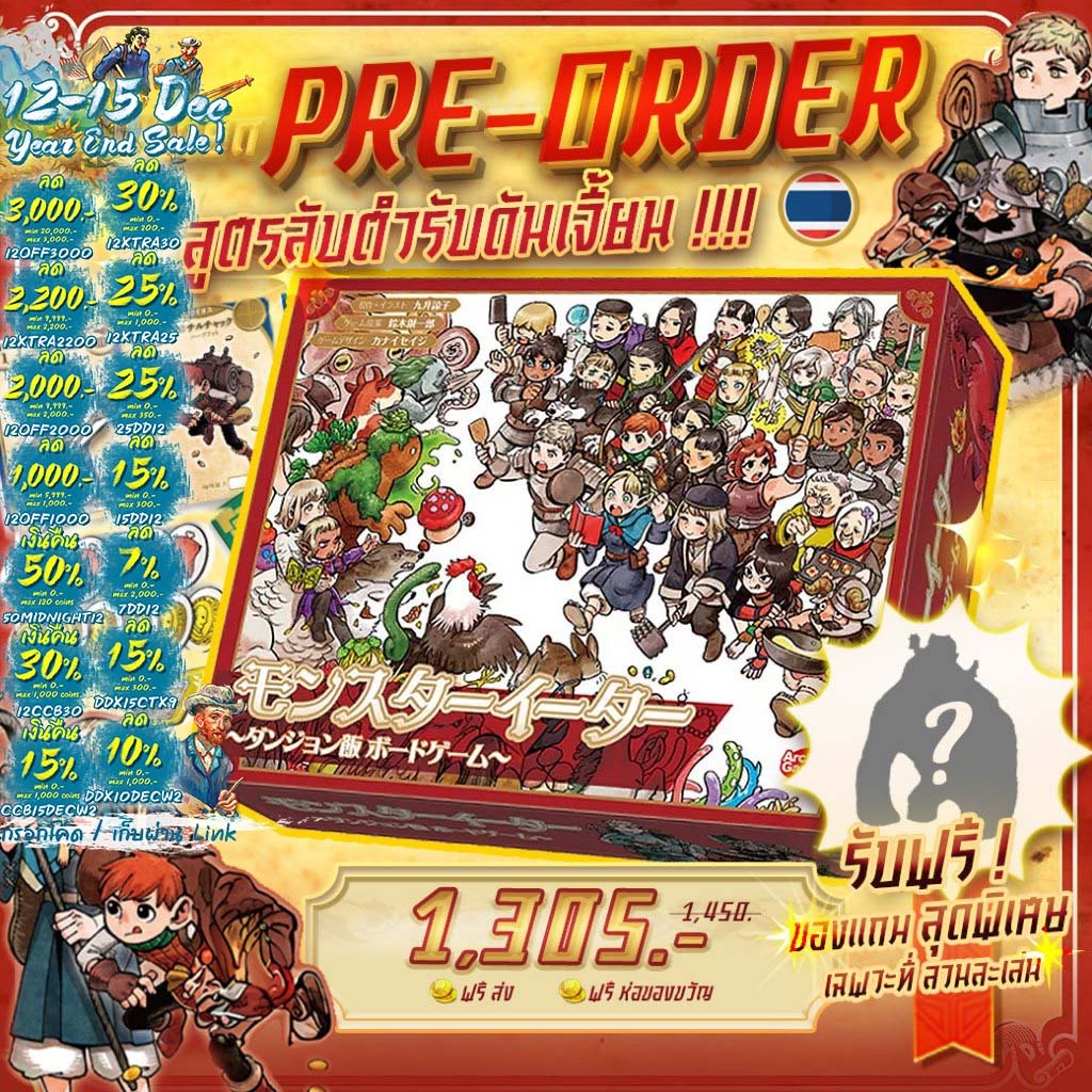 [ของแท้][สินค้าขายดี Pre-Order] Monster Eater : Dungeon Meshi สูตรลับตำรับดันเจี้ยน ดันเมชิ ภาษาไทย แถมของพรีเมี่ยม