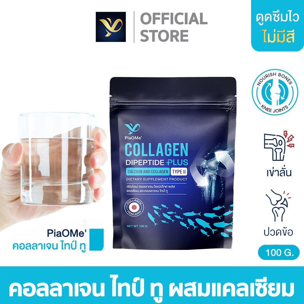 PiaOMe' คอลลาเจน ไทป์ ทู ผสมแคลเซียม 100g. Collagen Type II Plus Calcium แก้ปวดข้อ ปวดเข่า ข้อเสื่อม
