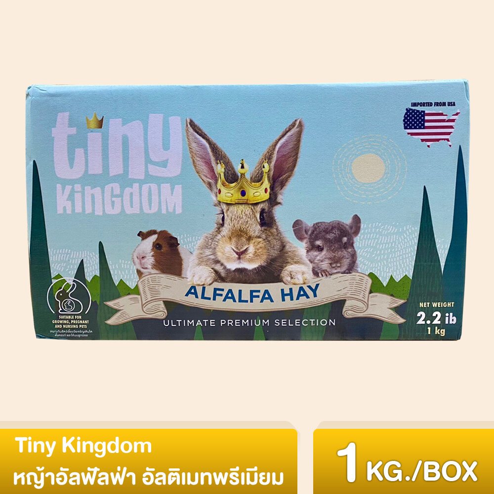 Tiny Kingdom หญ้าอัลฟาฟ่า USA  หญ้ากระต่าย หญ้าแห้ง สำหรับกระต่ายและสัตว์ฟันแทะ - รูปที่ 2