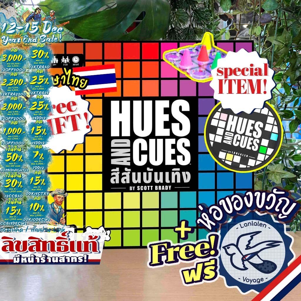 [ของแท้][พร้อมส่ง][สินค้าขายดี]Hues and Cues สีสันบันเทิง ภาษาไทย/EN ลานละเล่น คู่มือภาษาไทย+ห่อของขวัญฟรี [Boardgame]