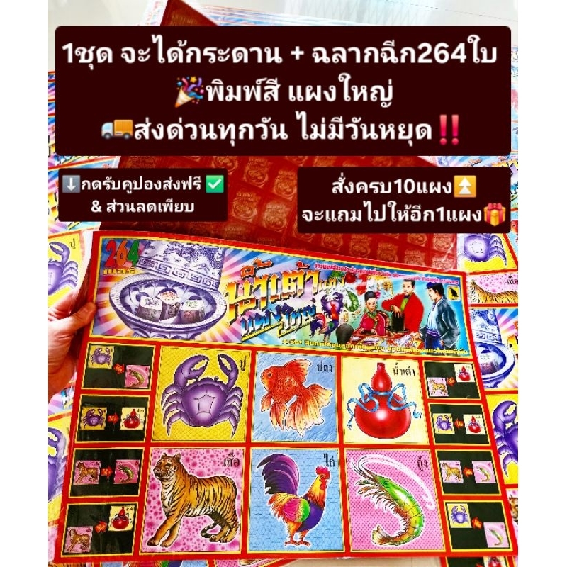 โค้ดลดเพียบ ส่งไว แปลนกระดาษฉีกปลาปู แผงใหญ่ใบนำเต๋า ฉลากพิมพ์สีพร้อมใบฉีกน้ําเต้า264ใบ ของเล่นราคาส่งวันหยุดเทศกาล
