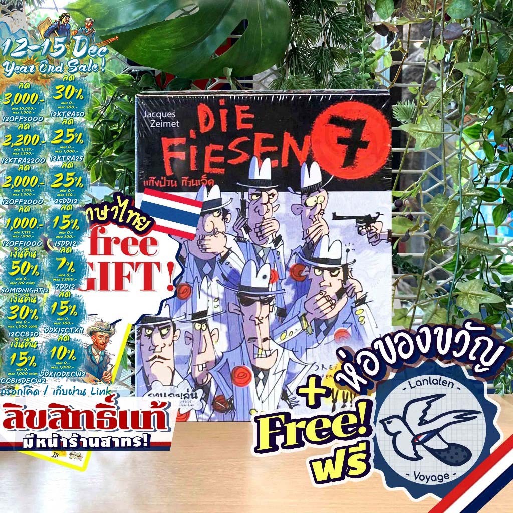 [ของแท้][สินค้าขายดี] Die Fiesen นับ 7 / แก๊งป่วนก๊วนเจ็ด [TH] ภาษาไทย ลานละเล่น ห่อของขวัญฟรี / OrganizerTravel