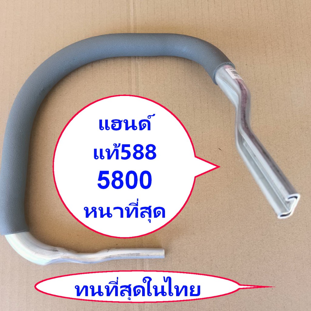 แฮนด์588/5800(ร่องขันน็อตข้างคว่ำ) เกรด แท้ หนากว่าเกรดธรรมดา3-4เท่า มือจับเลื่อยยนต์ รุ่น 588 / 5800 กระทิงดำ5800/6000