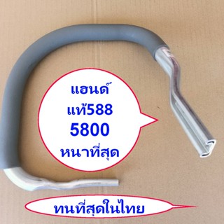 แฮนด์588/5800(ร่องขันน็อตข้างคว่ำ) เกรด แท้ หนากว่าเกรดธรรมด…