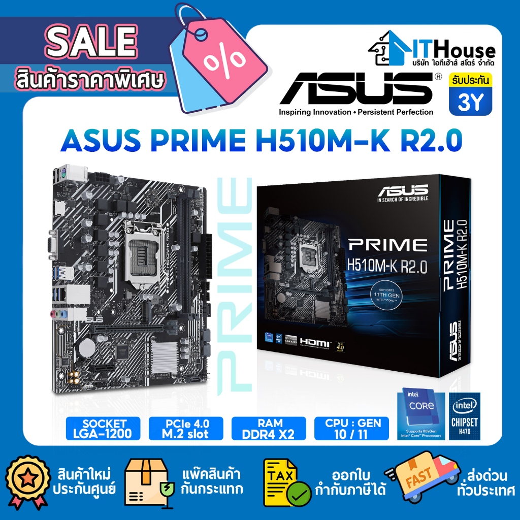 ⭐ASUS PRIME H510M-K R2.0⭐เมนบอร์ด Socket 1200 DDR4 รองรับซีพียู Intel 10th 11th Gen, 2xDIMM, M.2, ชิ