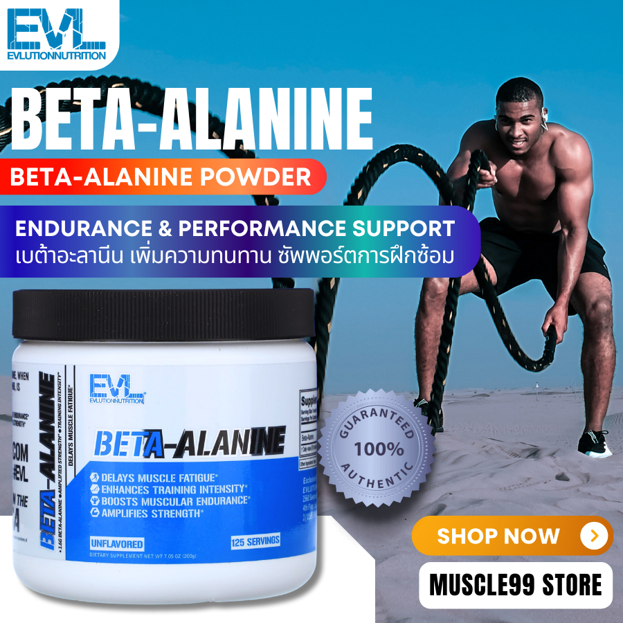EVLution Nutrition Beta-Alanine(200 g) เบต้าอะลานีน ชนิดผง เพิ่มกล้ามเนื้อ