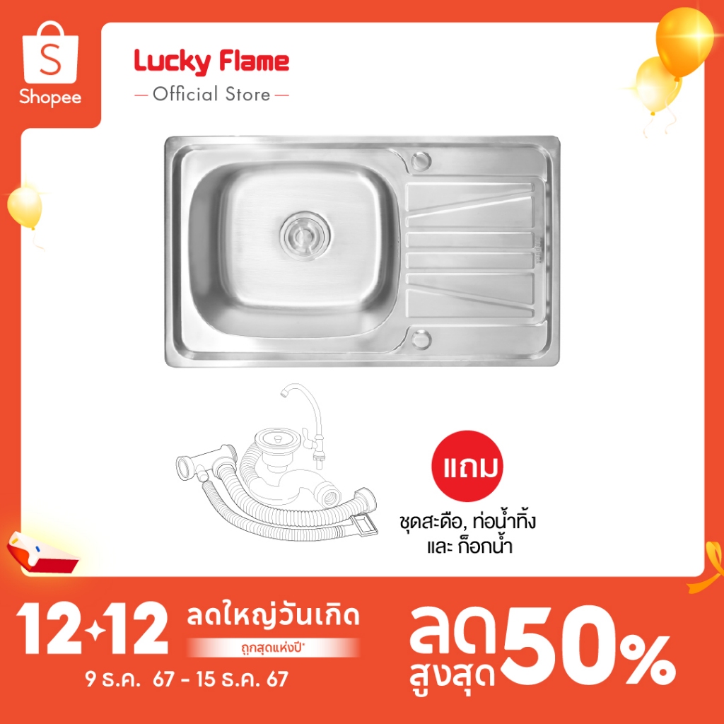 [ส่งฟรี] Lucky Flame ซิงค์ล้างจานสเตนเลส 1 หลุม รุ่น STB-7545XL ซิงค์สเตนเลสแบบฝัง