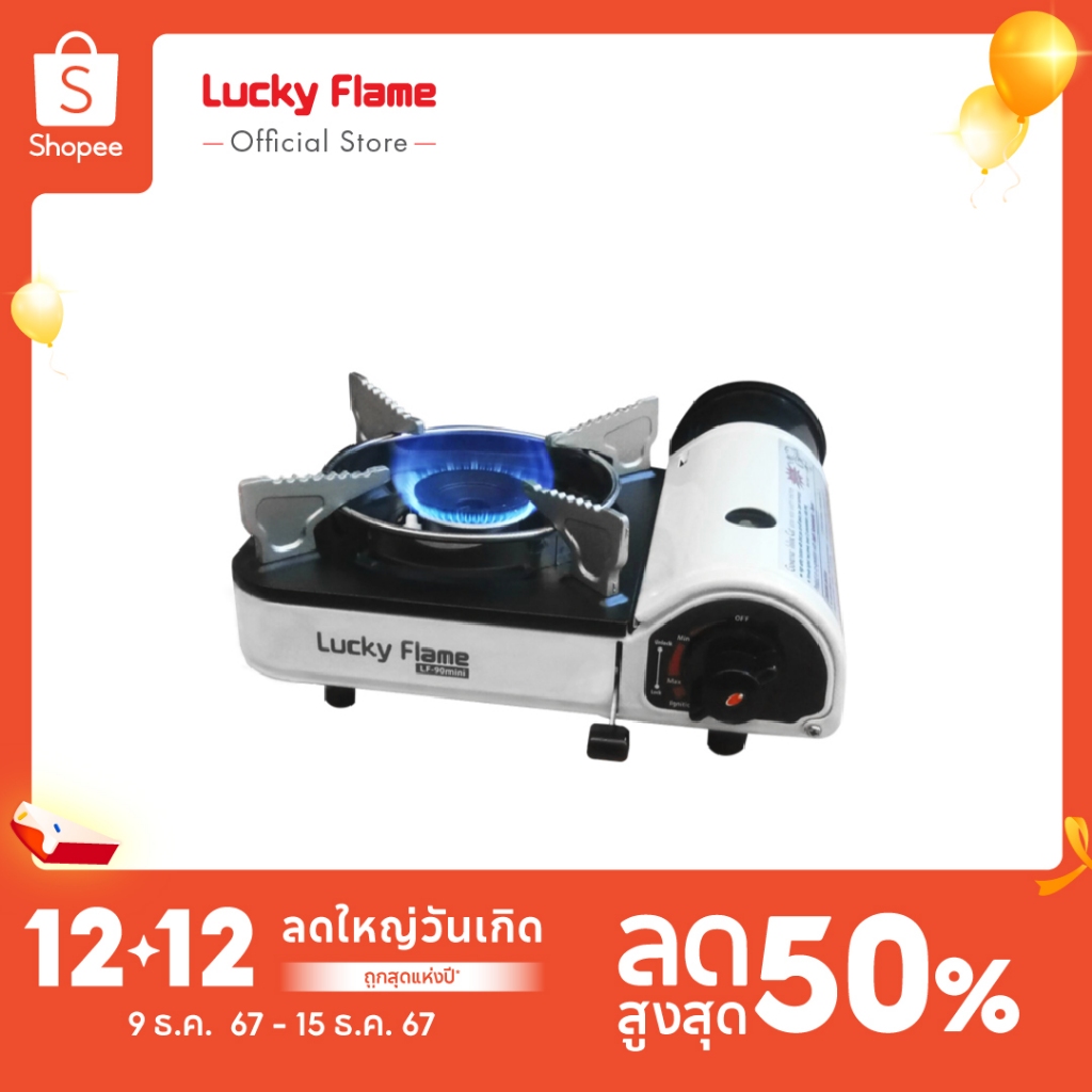 [ส่งฟรี] Lucky Flame เตาเเก๊สปิคนิก รุ่น LF-90 Mini เตาแก๊สกระป๋อง เตาแก๊สพกพาขนาดเล็ก