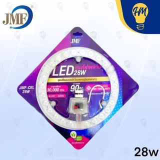 JMF แผงไฟ LED 28W 36W แสงขาว