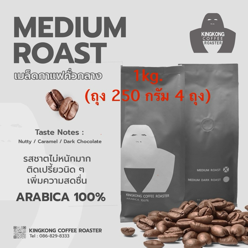 รอบคั่ว 22/05/2569 เมล็ดกาแฟไทยดอยช้าง Arabica 100% คั่วกลาง ( Medium Roast ) 1kg. รสชาติไม่หนักมากและติดเปรี้ยวนิดๆ