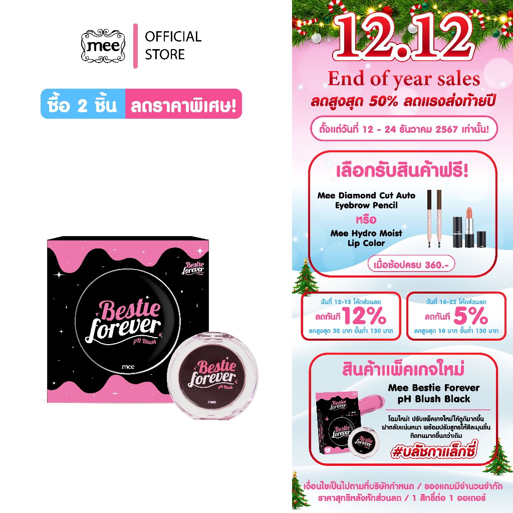 MEE BESTIE FOREVER PH BLUSH // บลัชดำ เปลี่ยนเป็นสีชมพูเบบี้พิ้งค์ตามค่าph บลัชดำ เเบลคบลัช บลัชออน