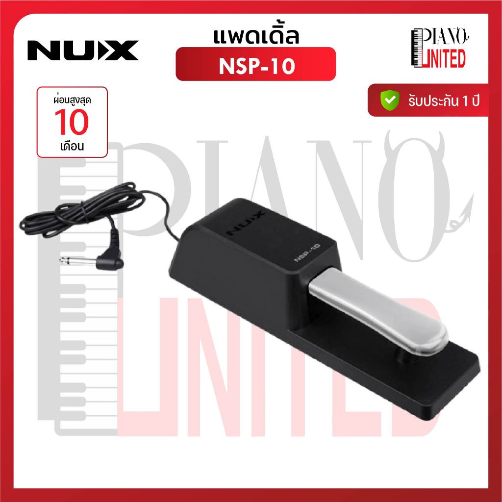 Nux NSP-10🎹 แพดเดิ้ล Nux NSP10 🎹Sustain Peda🎹ของแท้100%✅ประกันศูนย์ไทย⚙️