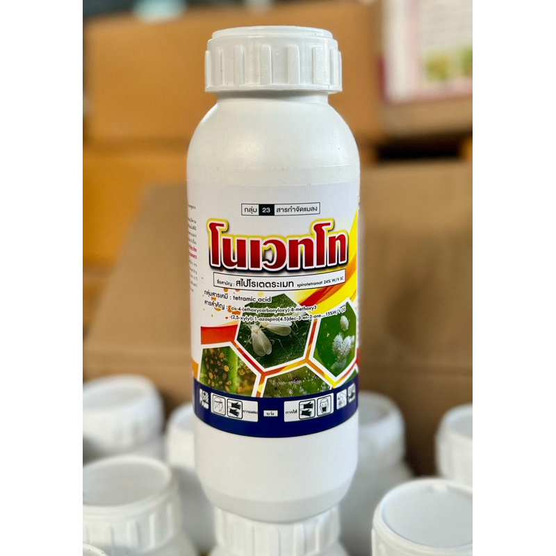 สไปโรเตตระเมท 24% sc #อัลทอร์ (spirotetramat) ขวด 500 ซีซี 1 ขวด