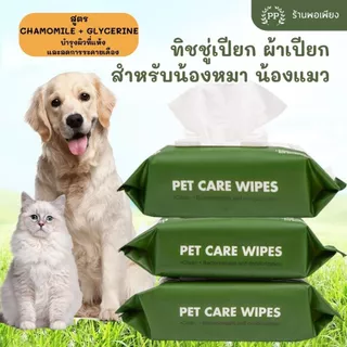 ทิชชู่เปียก Pet Wipes 100 แผ่นใหญ่ สำหรับเช็ดสัตว์เลี้ยง ทิชชู่เปียกเช็ดทำความสะอาด 15X20 cm สูตร Chamomile + Glycerine