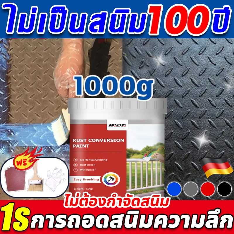 1000g/ส่งแปรง สีกันสนิม น้ำยาหยุดสนิม น้ำยาขจัดสนิมโลหะ เหล็ก กันน้ำ กันความชื้น น้ำยากันสนิมไพรเมอร์สูตรน้ำ ขจัดสนิม ไ