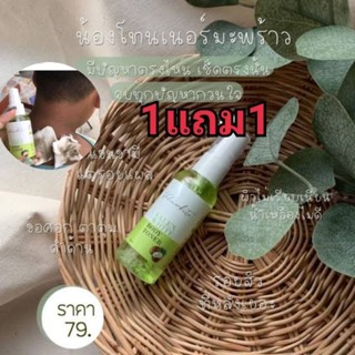 โทนเนอร์มะพร้าวเช็ดผิวกาย​วาเลนไวท์1แถม1