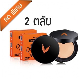 [2 ตลับ] แป้ง Verena Envy Powder แป้งเวอรีน่า