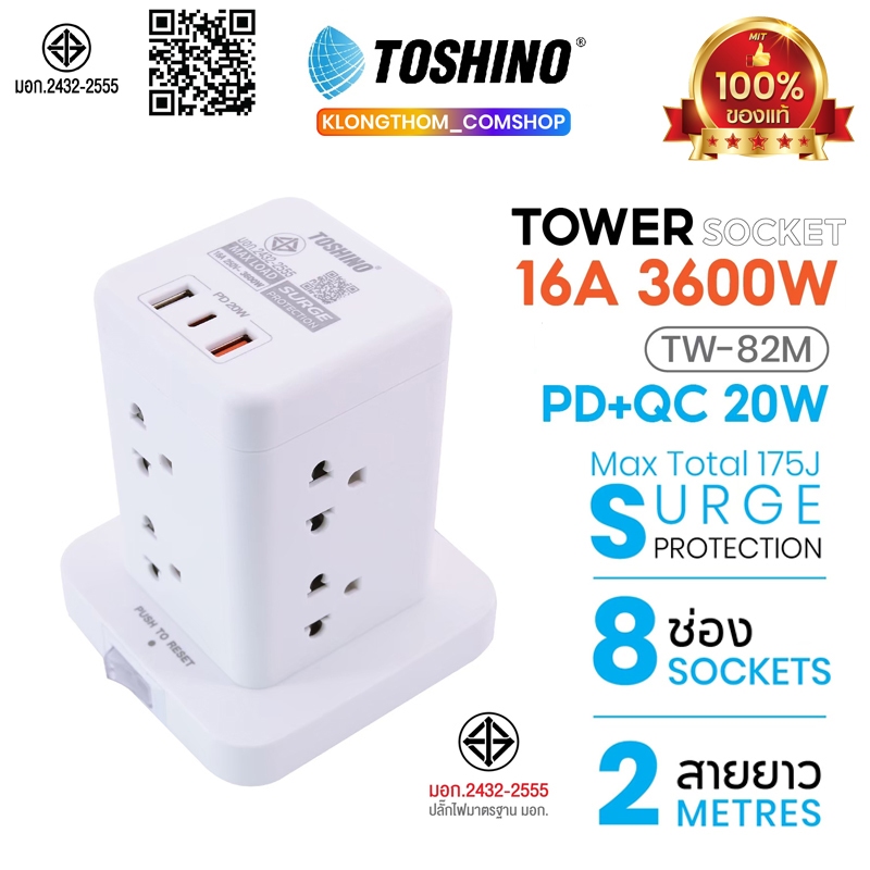 TOSHINO TW-82M ปลั๊กไฟคอนโด ปลั๊กไฟ 2ชั้น 1สวิตต์ 8ช่อง 2USB 1Type-C สายยาว 2เมตร มี มอก 16A 3600W